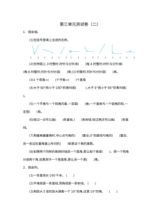 2021年四年级数学上册第三单元测试题及答案二【人教版】