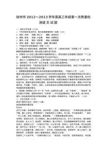 徐州市高三一检语文试卷及答案