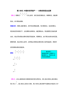 2021年第八单元中国的世界遗产 分数四则混合运算解析检测题（难