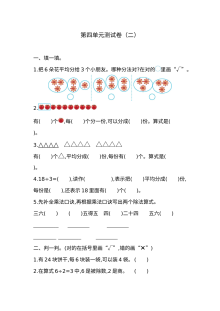 2021年二年级数学上册第四单元测试题及答案二【苏教版】