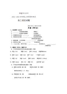 福建师大附中高二上语文期末试题及答案