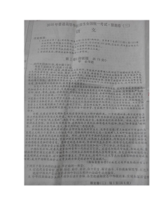 2016年高考语文猜题卷及答案（三）