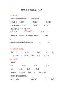 2021年二年级数学第三单元测试题及答案一【苏教版】