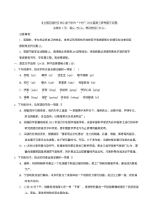 2016高三宁波市“十校”联考语文试题及答案