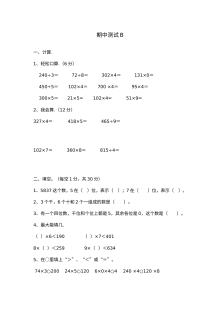 2021年三年级数学上册期中测试题及答案二【冀教版】