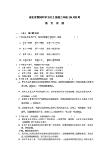 2011届黄冈中学高三10月月考试题及答案（语文）