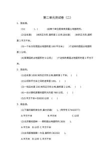 2021年四年级数学上册第二单元测试题及答案二【人教版】