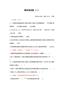 2020-2021学年第二学期北师大版六年级数学期中测试题及答案一