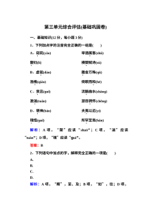 高一语文必修二第3单元 古文测试题及答案解析