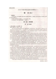 （全国卷I）湖南省2016年高考语文冲刺卷及答案（五）