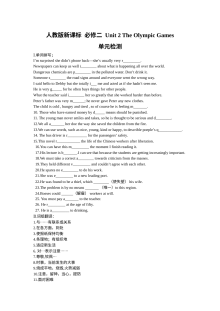 人教版新课标高中英语必修二 Unit 2 The Olympic Games 单元检测卷（全国通用）