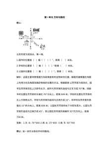2021年五年级上册第一单元方向与路线试题解析【冀教版】