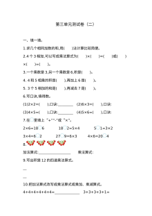 2021年二年级数学第三单元测试题及答案二【苏教版】