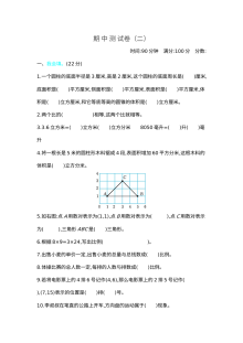 2020-2021学年第二学期北师大版六年级数学期中测试题及答案二
