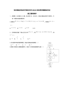 钦州港开发区2015年秋高三数学（理）期末考试试题及答案
