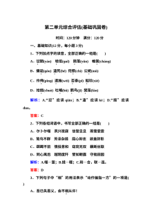 高一语文必修二第2单元 诗歌测试题及答案解析