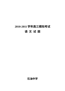 2011年高三模拟考试试卷及答案