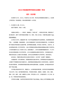 2015年高考语文试题含答案解析15套