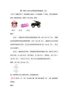 二年级上册第一单元100以内的加法和减法（三）试题解析【苏教版