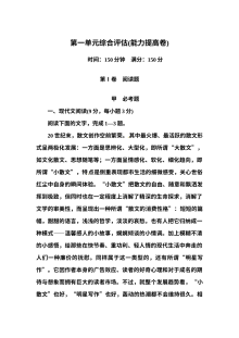高一语文必修二第1单元 散文能力提高题及答案解析