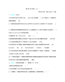 2020-2021学年第二学期北师大版六年级数学期末测试题及答案二