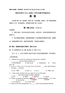 四川省绵阳市高二下学期期末质量测试英语试卷（人教版）
