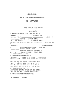 福建师大附中高一上语文期末试题及答案