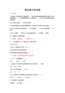 2021年三年级数学第四单元期中测试题及答案一【冀教版】