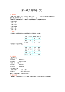 2021年五四制四年级数学上册第一单元测试题及答案（一）【青岛版