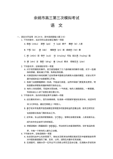 余姚市2015高三三模语文试题及答案