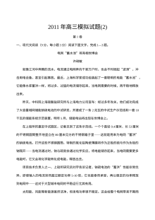 2011年高三模拟试题2