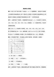 2021年五年级上册第四单元可能性试题解析【冀教版】
