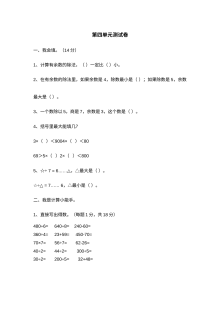 2021年三年级数学第四单元期中测试题及答案二【冀教版】