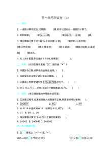 2021年五四制四年级数学上册第一单元测试题及答案（二）【青岛版