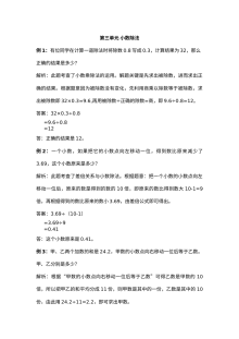 2021年五年级上册第三单元小数除法试题解析【冀教版】