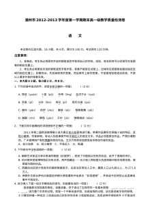 潮州市2013高一上期末语文试题及答案