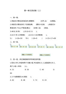 2021年二年级数学上册第一单元测试题及答案（二）【苏教版】