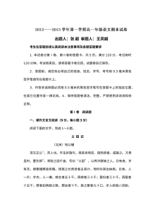 长春外国语学校高一语文期末试卷及答案