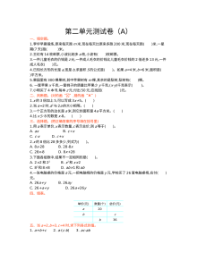 2021年五四制四年级数学上册第二单元测试题及答案一【青岛版】