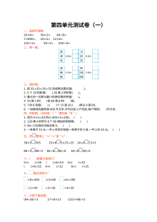 2021年三年级数学上册第四单元测试题及答案一【北师大版】