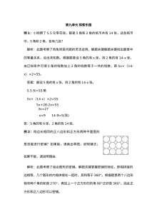 2021年五年级上册第九单元探索乐园试题解析【冀教版】