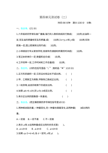 2020-2021学年第二学期北师大版六年级数学第四单元测试卷及答案
