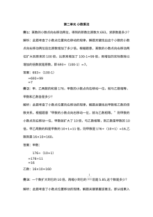 2021年五年级上册第二单元小数乘法试题解析【冀教版】