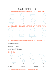 2021年二年级数学上册第二单元测试题及答案一【苏教版】