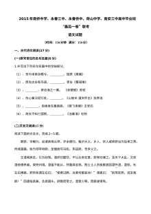 泉州五校2015高考语文“最后一卷”