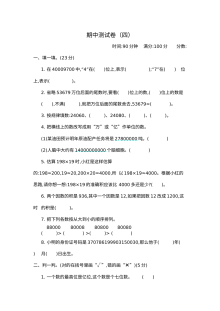 2021年六三制四年级数学上册期中测试题及答案四【青岛版】