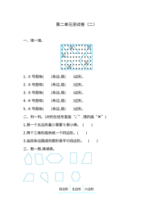 2021年二年级数学上册第二单元测试题及答案二【苏教版】