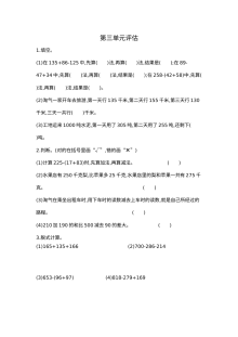 2021年三年级数学上册第三单元测试题及答案二【北师大版】