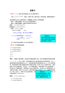 2021年五年级数学上册总复习试题解析【北师大版】
