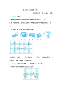 2020-2021学年第二学期北师大版六年级数学第三单元测试卷及答案